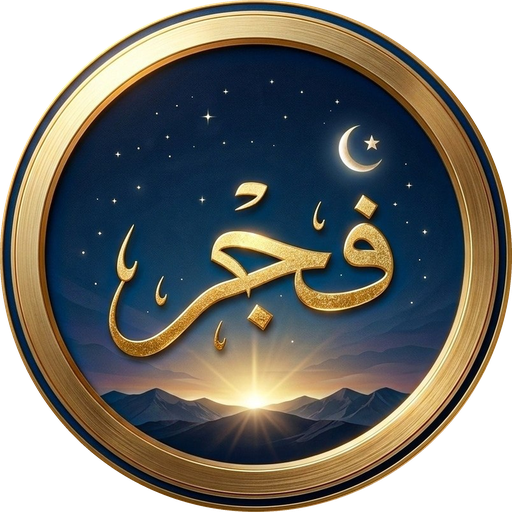 شعار فجر